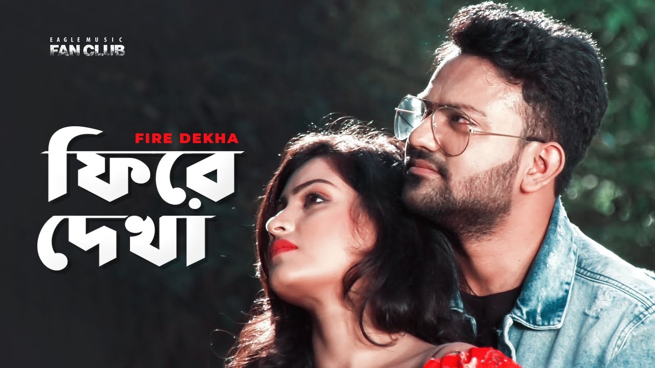 Fire Dekha | ফিরে দেখা | Satyasandha | Bangla New Song 2022