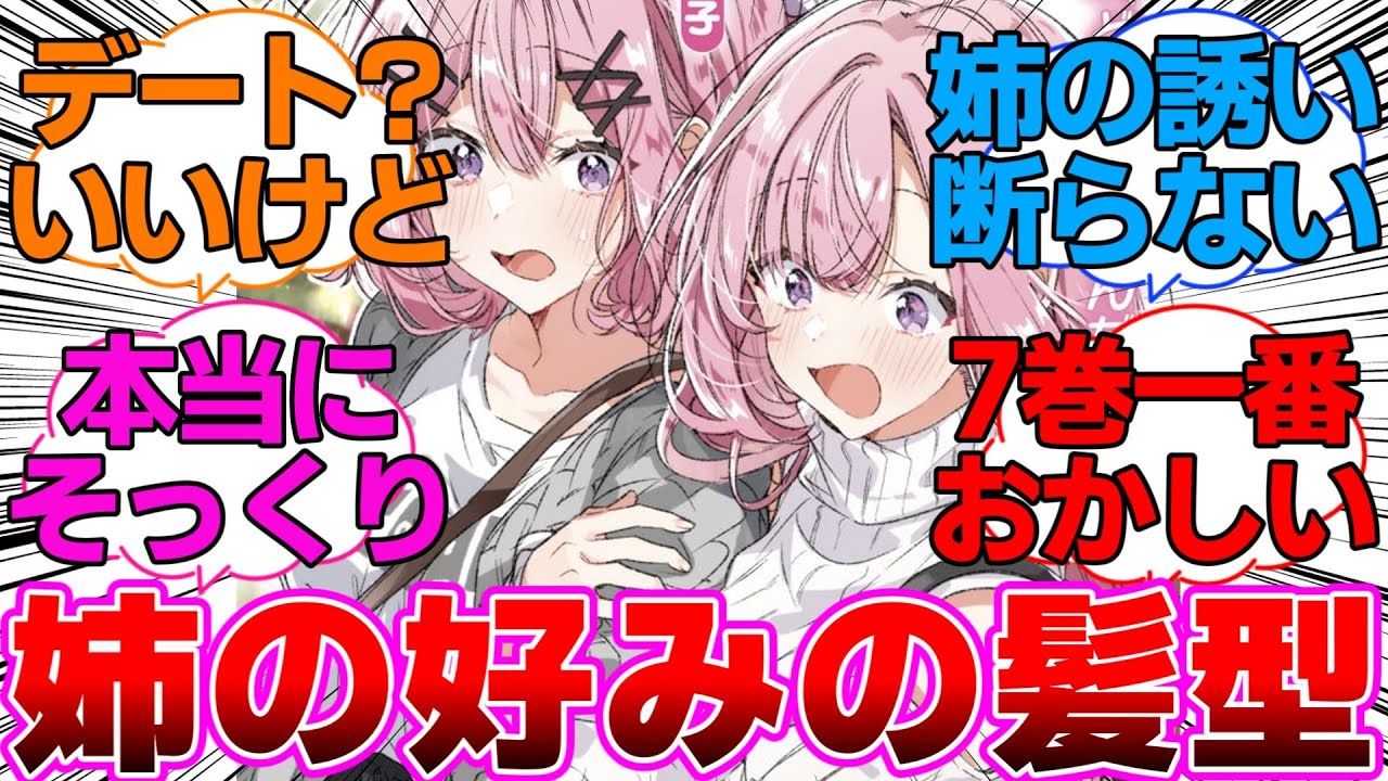 【わたなれ】お姉ちゃんの好みの髪型でデートする遥奈に対するネットの反応集【わたしが恋人になれるわけないじゃん、ムリムリ!（※ムリじゃなかった!?）】