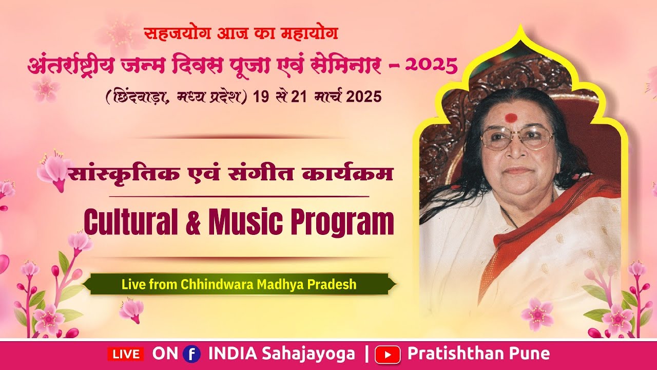 Cultural Program  | 20 Mar 2025 | 7:00 PM IST | Birthday Puja  | Chhindwara MP India
