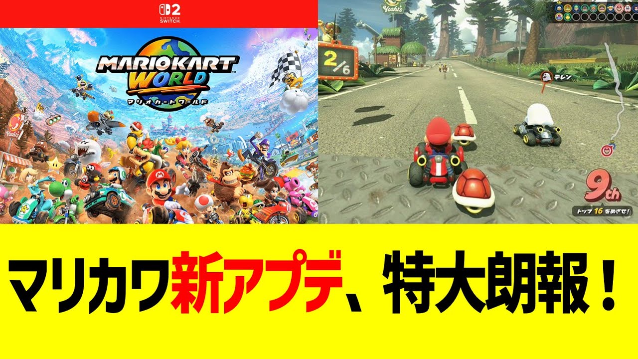 マリカワ新アプデ、特大朗報！！