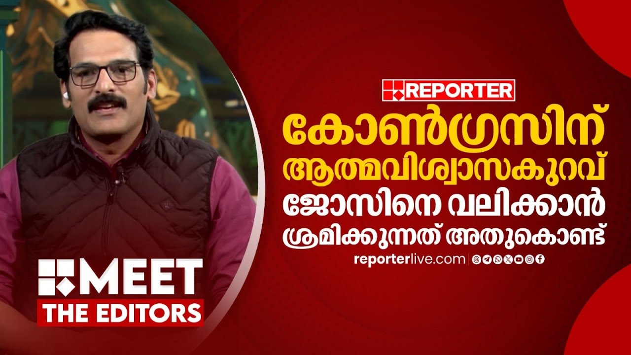 ഉത്തരേന്ത്യയിൽ ബിജെപി എടുത്ത അടവാണ് കേരളത്തിൽ കോൺഗ്രസ് എടുക്കുന്നത് | PR Sunil | MEET THE EDITORS