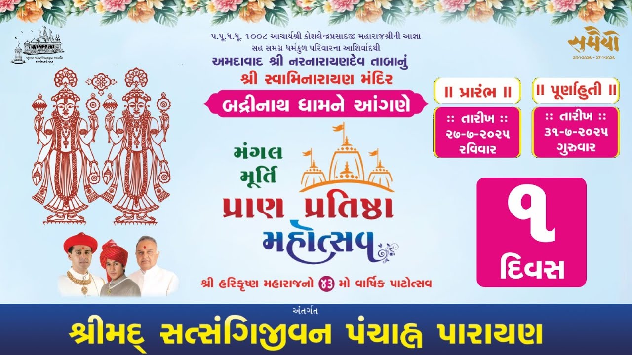 2 Badrinath Mandir - Murti Pran Pratistha - Shreemad Satsangi Jivan Katha
