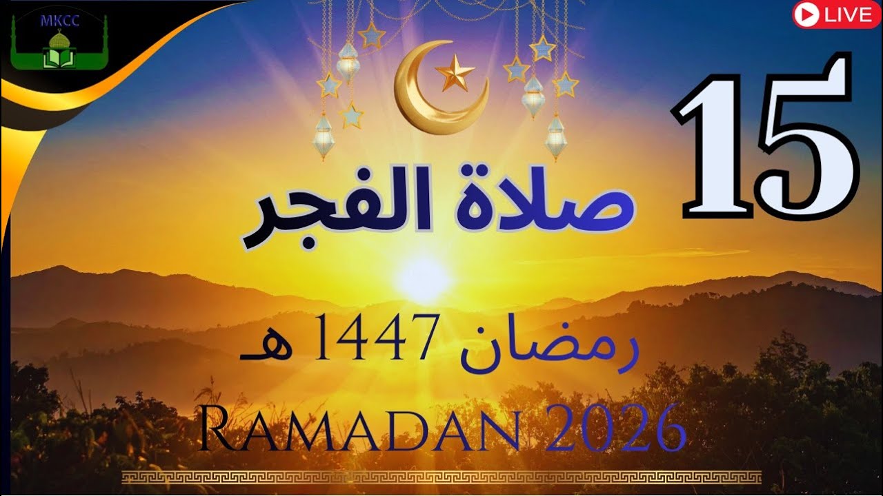 15🔴 LIVE Ramadan Day 15 |  صلاة الفجر بصوت الشيخ محمد طريفي |  رمضان 🌙 1447 هـ | Wed 4/3/2026