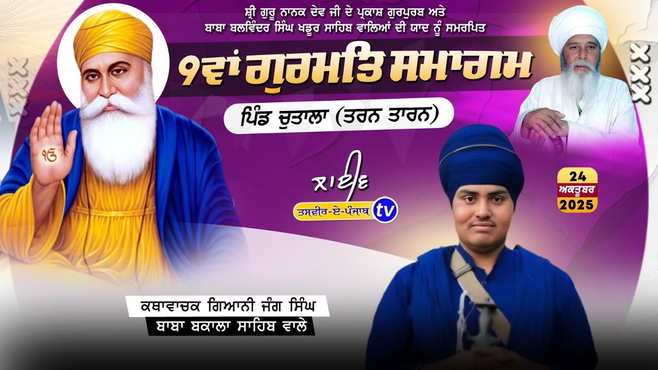 LIVE || ਕਥਾ ਵਾਚਕ ਗਿਆਨੀ ਜੰਗ ਸਿੰਘ ਤਰਨਾ ਦਲ ਵਾਲੇ Giani Jang Singh Tarna Dal wale