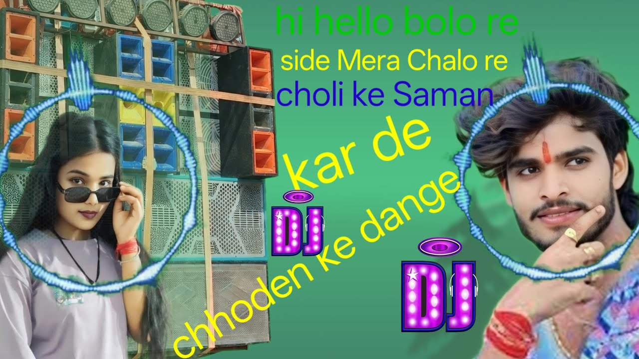 Kamar lachka ke 💯 choli ke Saman Kar degi dusra ke dange 💯Ashish Yadav DJ song Jharkhand vibration 