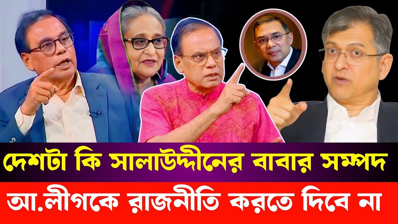 শেখ হাসিনা যেদিন দেশে ফিরবে সালাউদ্দীনকে প্রথম ক'ব'র রচনা আ.লীগ | M A Aziz | Sheikh Hasina