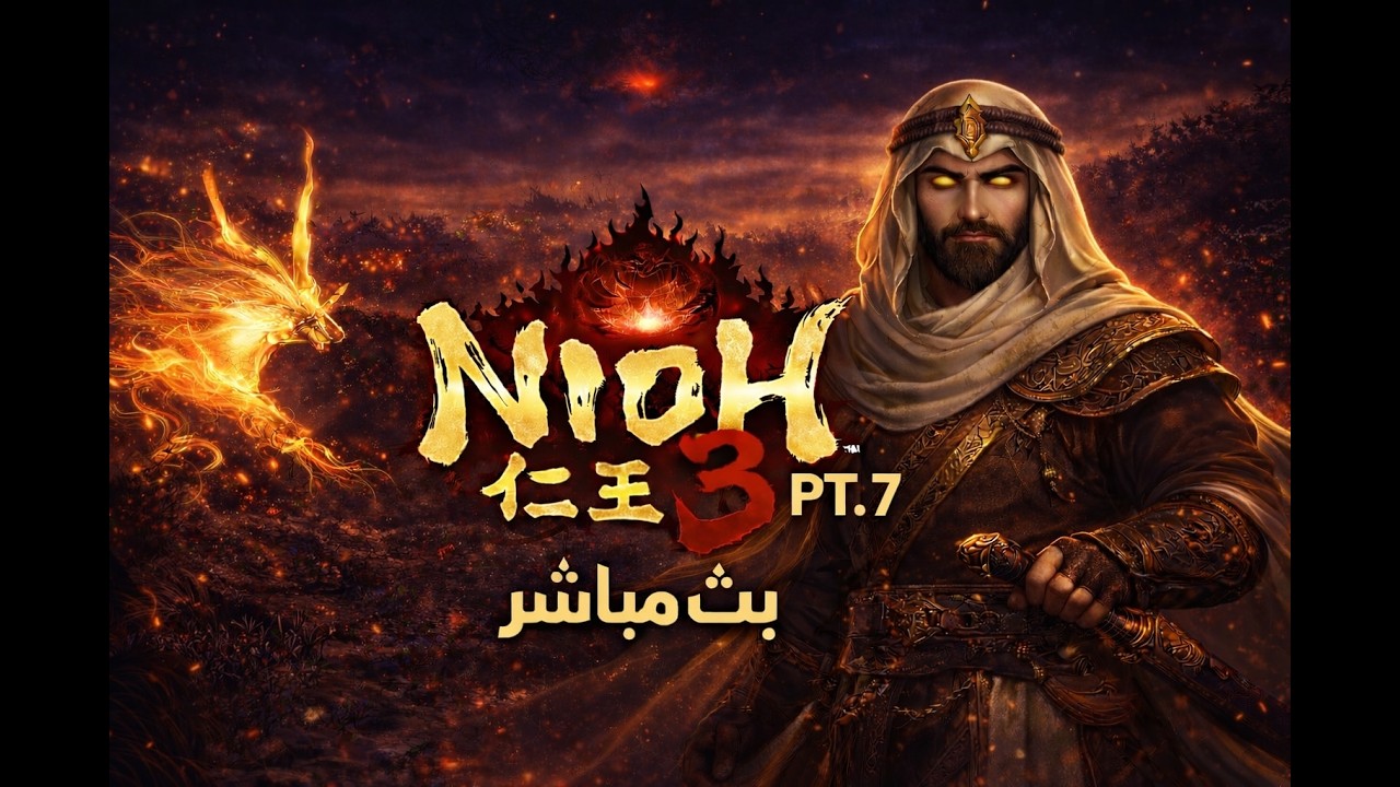 (NIOH 3) خميس البأس