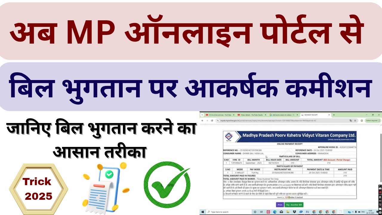 MP online Portal se bill payment kaise kare| @Jkonlineservices111 #mponline #update #youtube#video