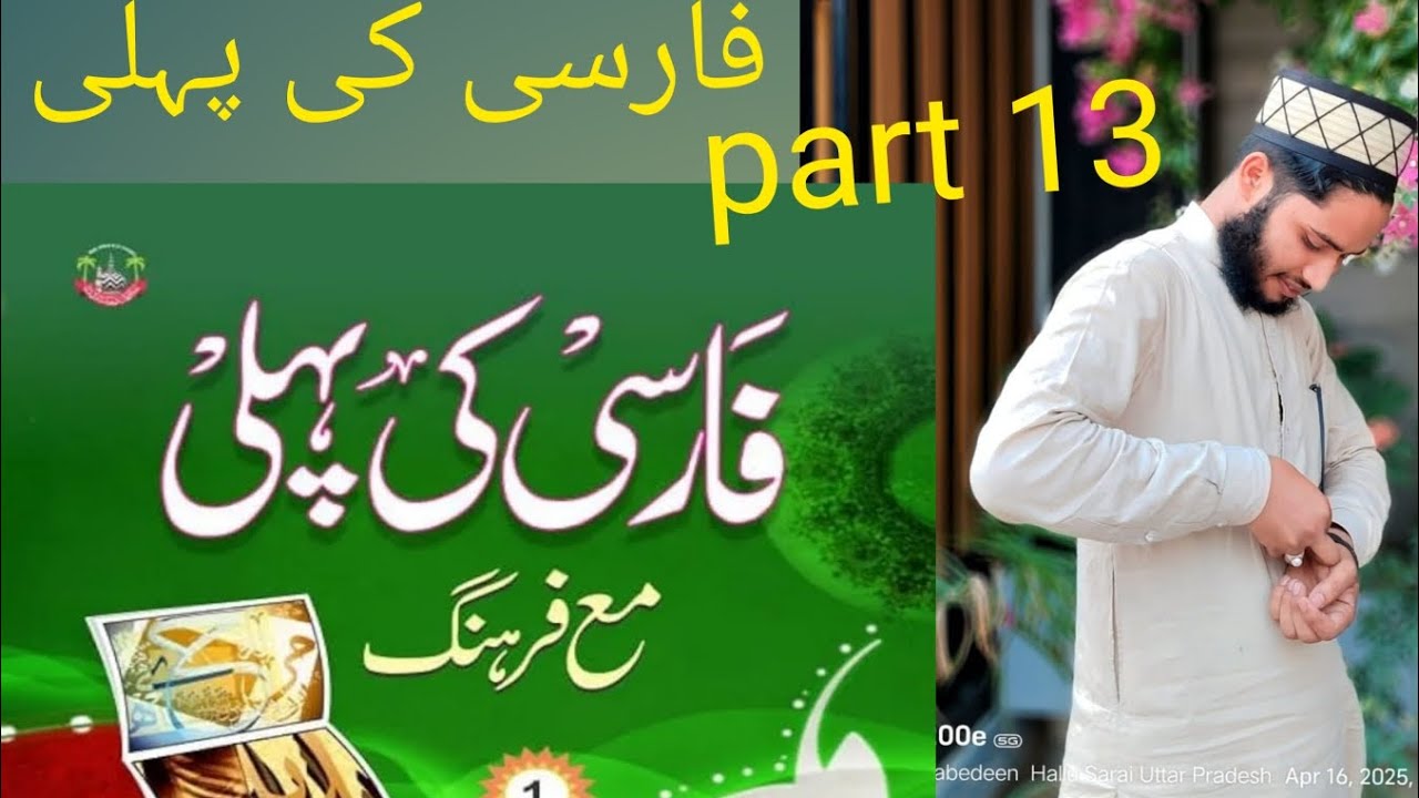Farsi ki pahli kitab فارسی کی پہلی کتاب 