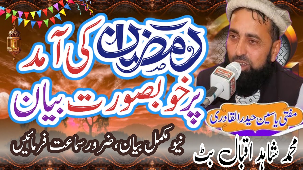 mufti ghulam yaseen Haider ul qadri مفتی غلام یٰسین حیدر القادری نیو بیان#viralvideo #atv #love#2025