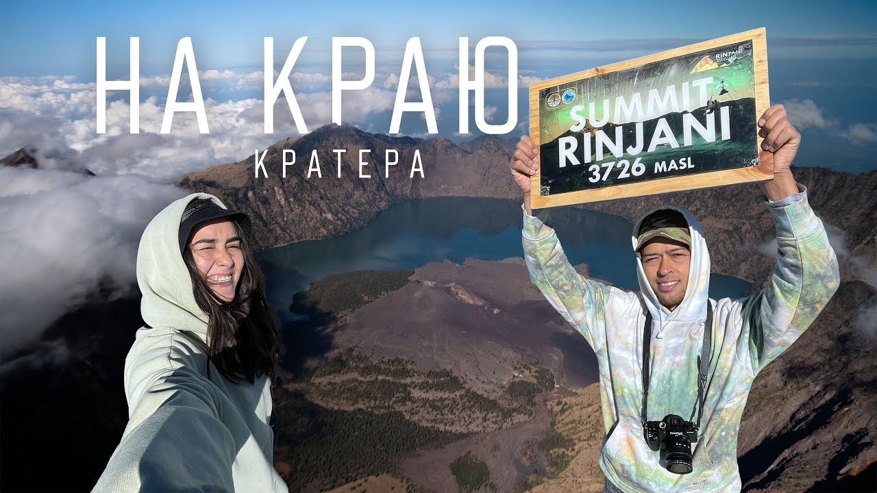 Вулкан Ринджани(Rinjani) на Ломбоке: как добраться, что взять и сколько идти до вершины