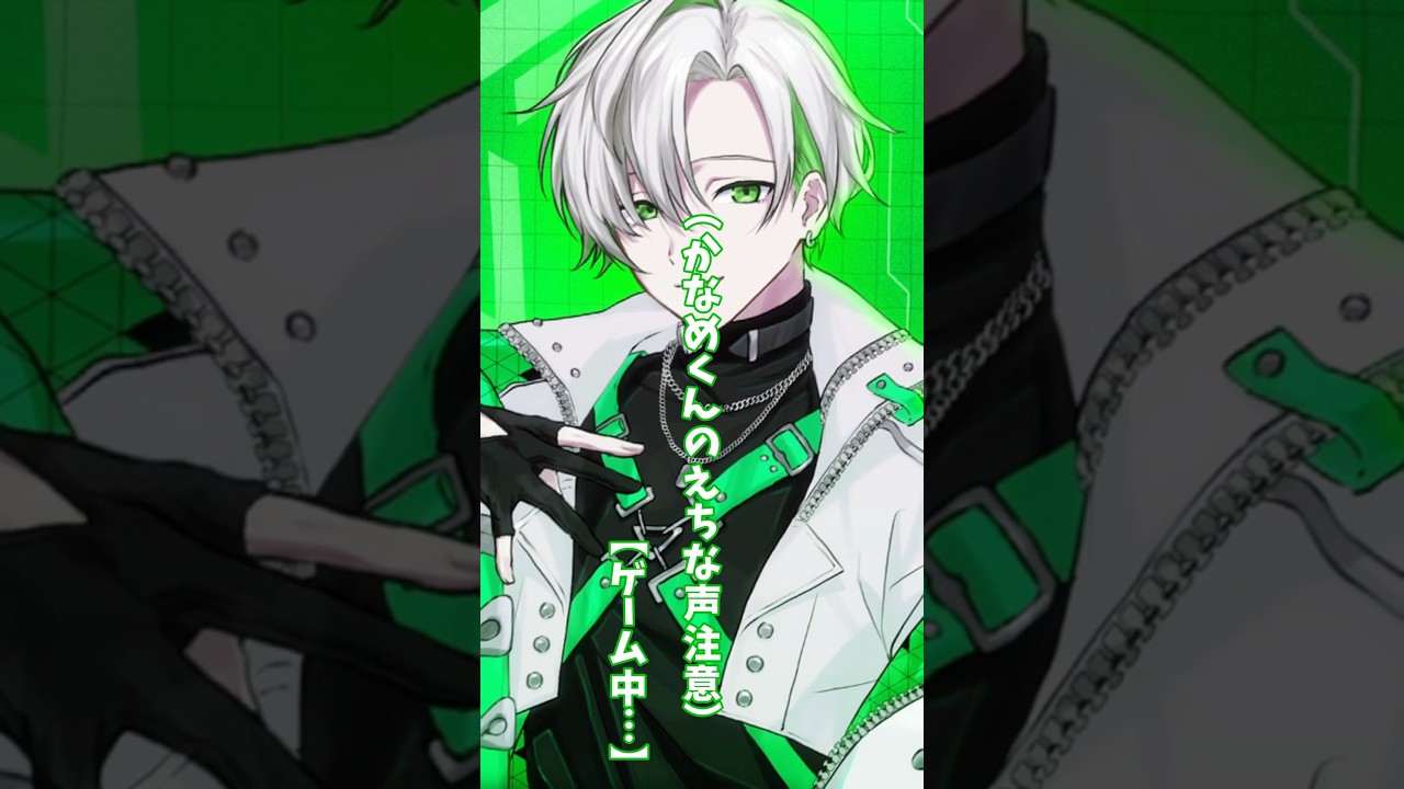 ゲーム中に変な声を出すかなめくん【 