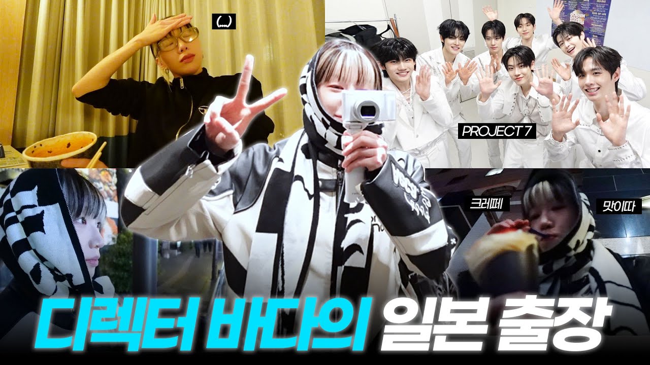 [SUB] 디렉터 바다의 일본 출장기! 일본에 왔으면 이건 사야 돼 🛍️ | 바다쓰기 (V-Log)