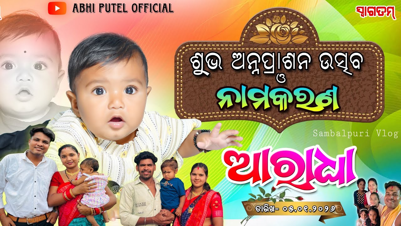 ଗୁଡିଆ ରାନିର୍ ଭାତ ଖୁଆନି || Gudiya Ranir Bhat  Khuani || ABHI PUTEL OFFICIAL || SAMBALPURI VLOG