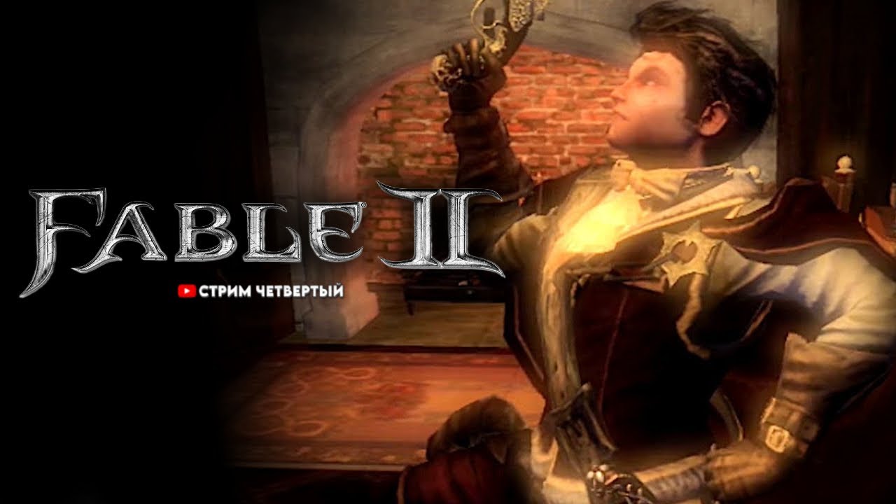 КВЕСТЫ, ГЕРОЙ ЛОВКОСТИ и ФИНАЛ | FABLE II