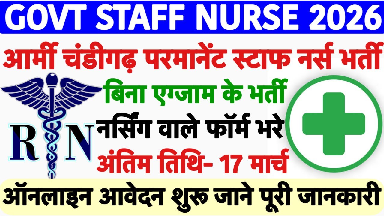 Army Staff Nurse Vacancy 2026💥ECHS Nursing Assistant Vacancy 2026💥Govt. Staff Nurse Vacancy 2026