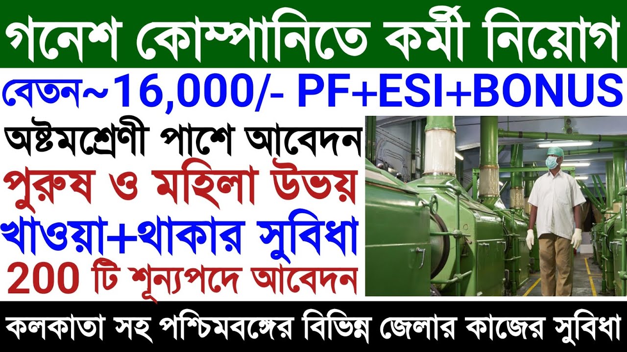 Ganesh Company Job Update 2026|Job Update In Kolkata|Private Job Update in West bengal|