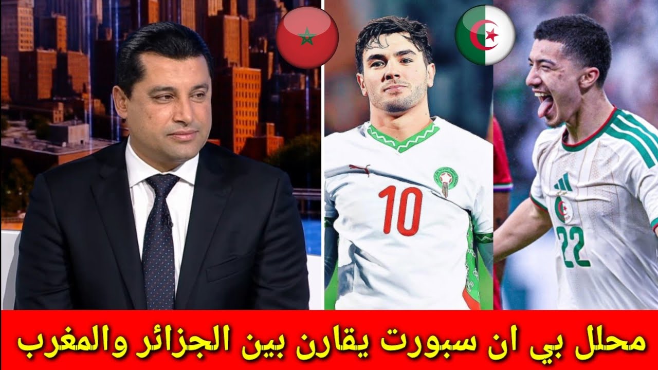 شااااهد محلل بي ان سبورت يقارن بين منتخب الجزائر ومنتخب المغرب 🔥🔥 | من اقوى منتخب عربي حاليا 