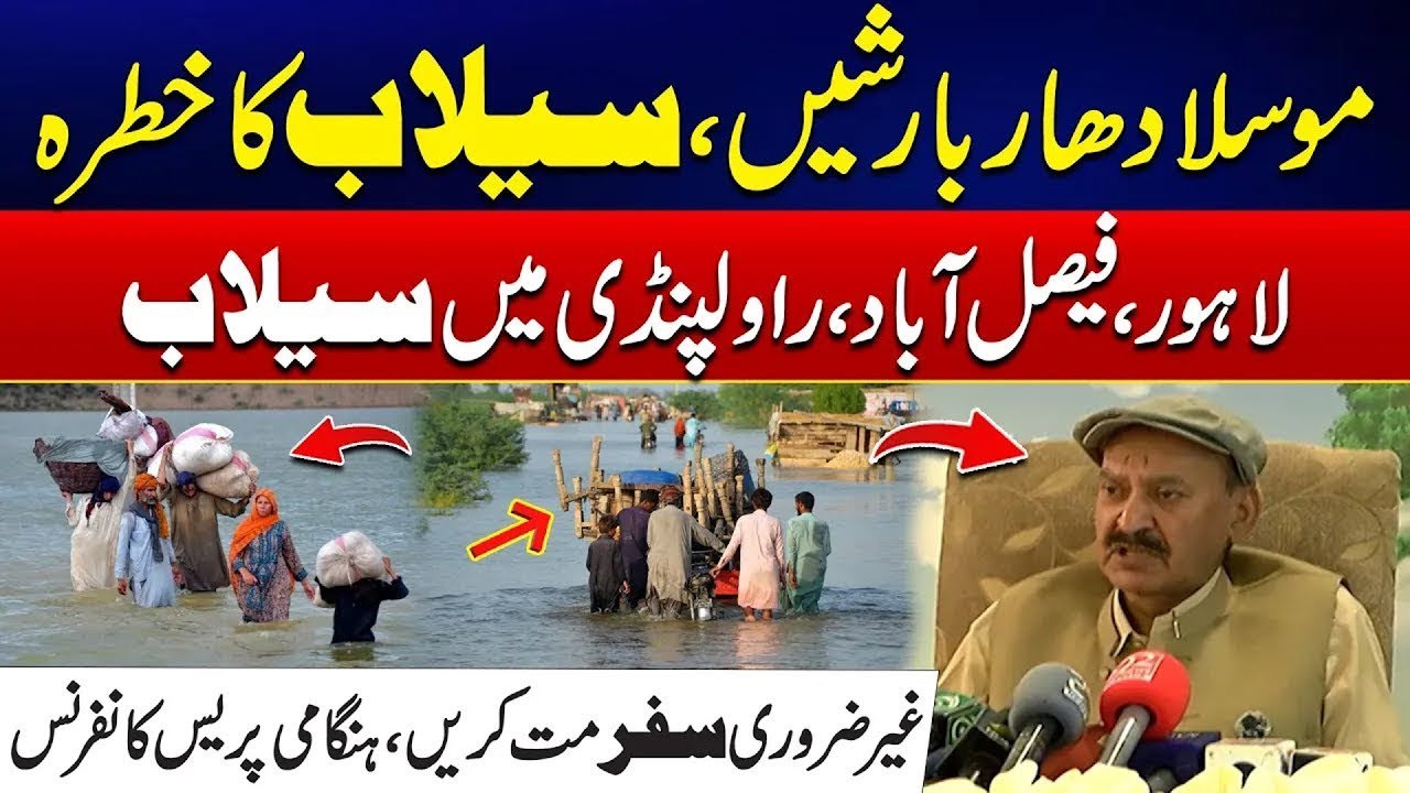 Disaster Alert - Pakistan Flood Emergency! - NDMA Issues Urgent Warning - Important Press Conference