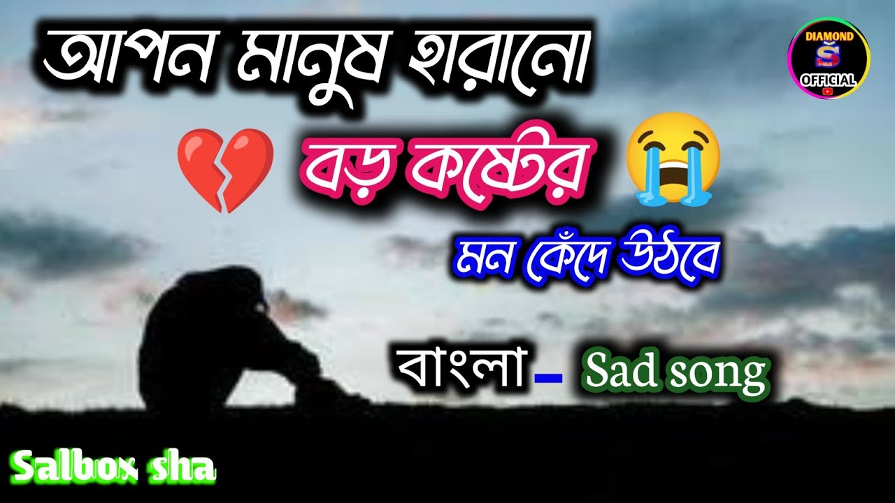 mood off song // Bangla sad song 😭💔