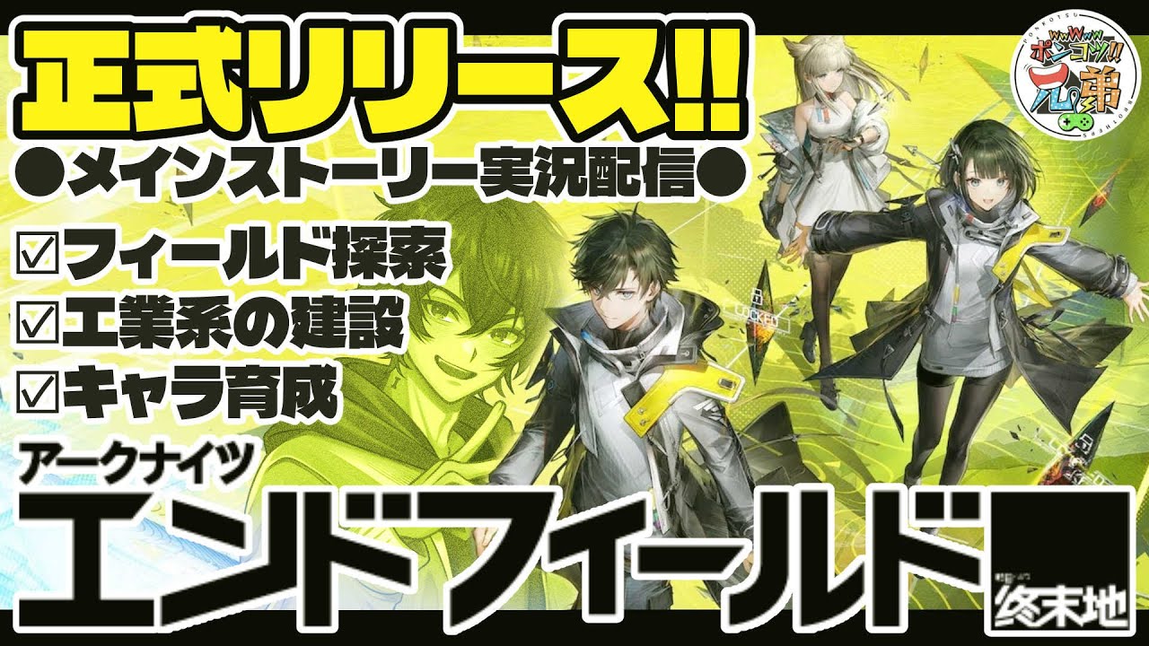 【アークナイツエンドフィールド】#３ 工業を充実察せながらストーリー進める！！