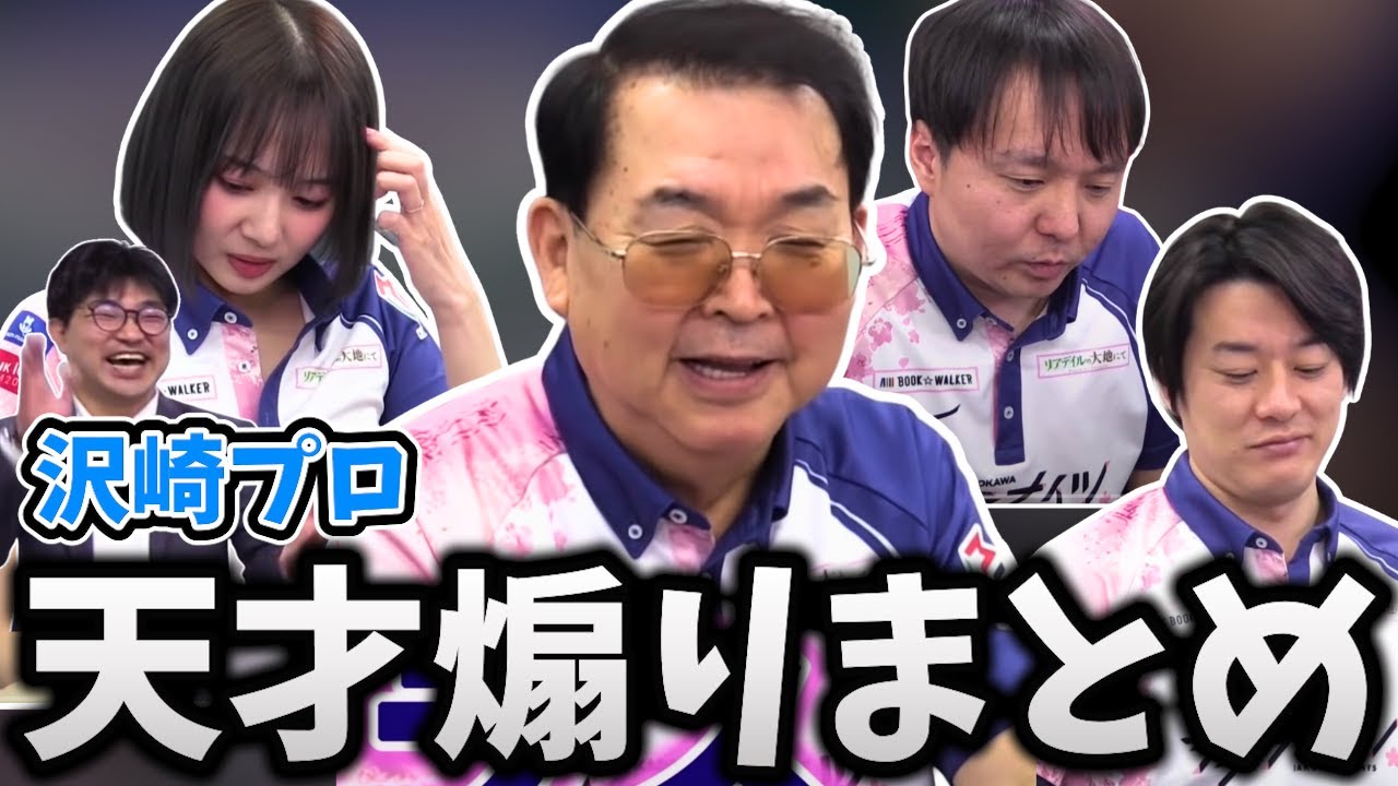 【煽りまとめ】沢崎さん煽りにチームメイトがブチギレるwww｜超豪華弁当争奪/サクラナイツ最強決定戦【超絶カワイイ岡田紗佳】
