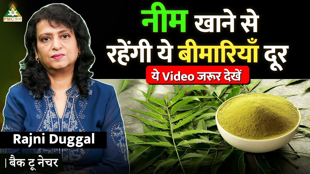 Neem Benefits: How to Use Neem in Different Ways? | Dr. Rajni Duggal | Back to Nature