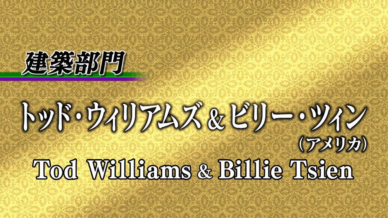 Tod Williams & Billie Tsien, 2019 Laureates of Architecture 【Official Video】