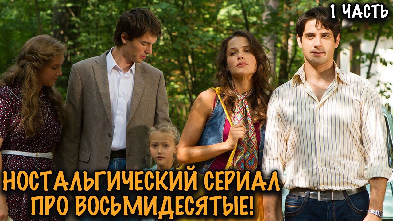 ПРАВДИВЫЙ СЕРИАЛ ПРО СССР! ОНИ ЖИЛИ КАК ЭЛИТА&hellip; ПОКА ВЛАСТЬ НЕ УНИЧТОЖИЛА ВСЁ! 1 ЧАСТЬ