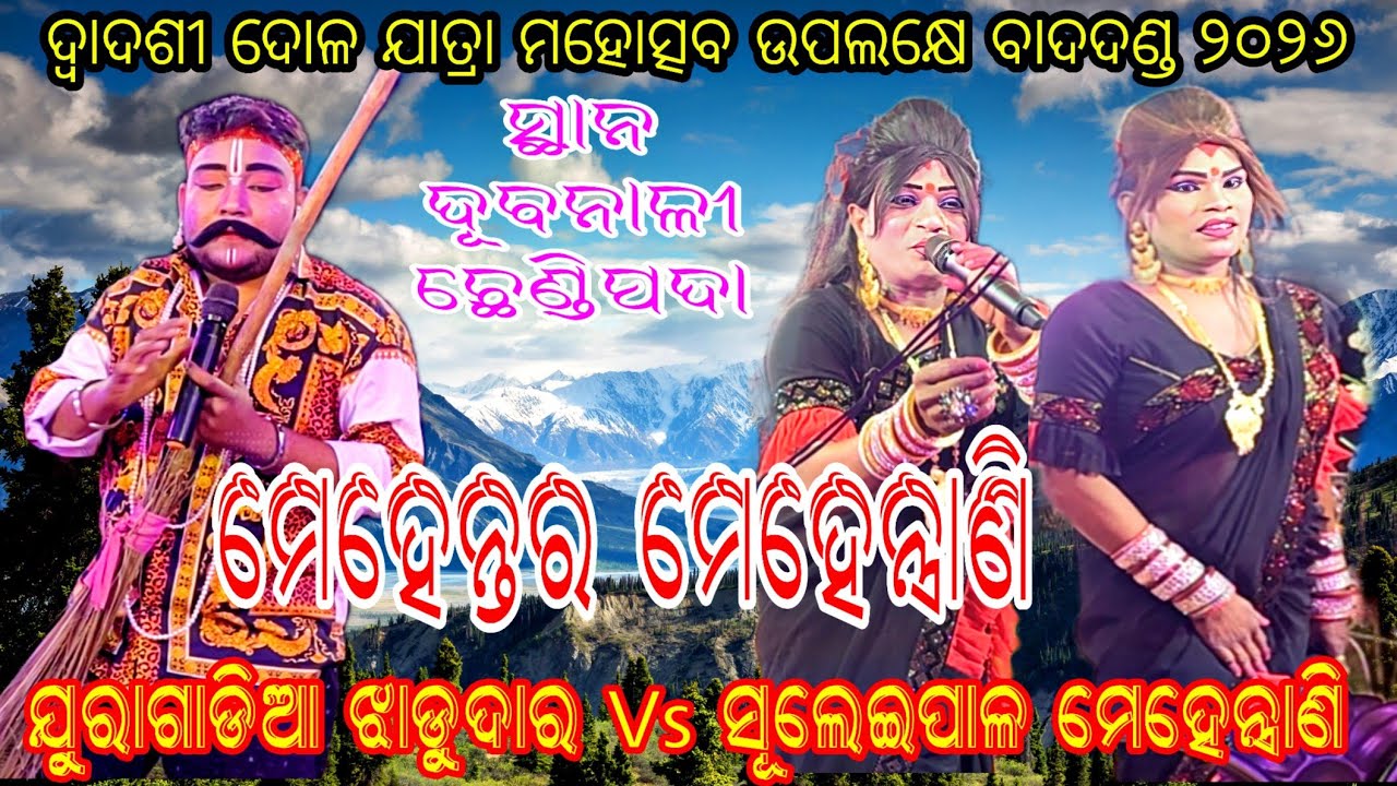 Juragadia Jhadudar Vs Suleipal Mehentrani // At - Dubanali Chhendipada 