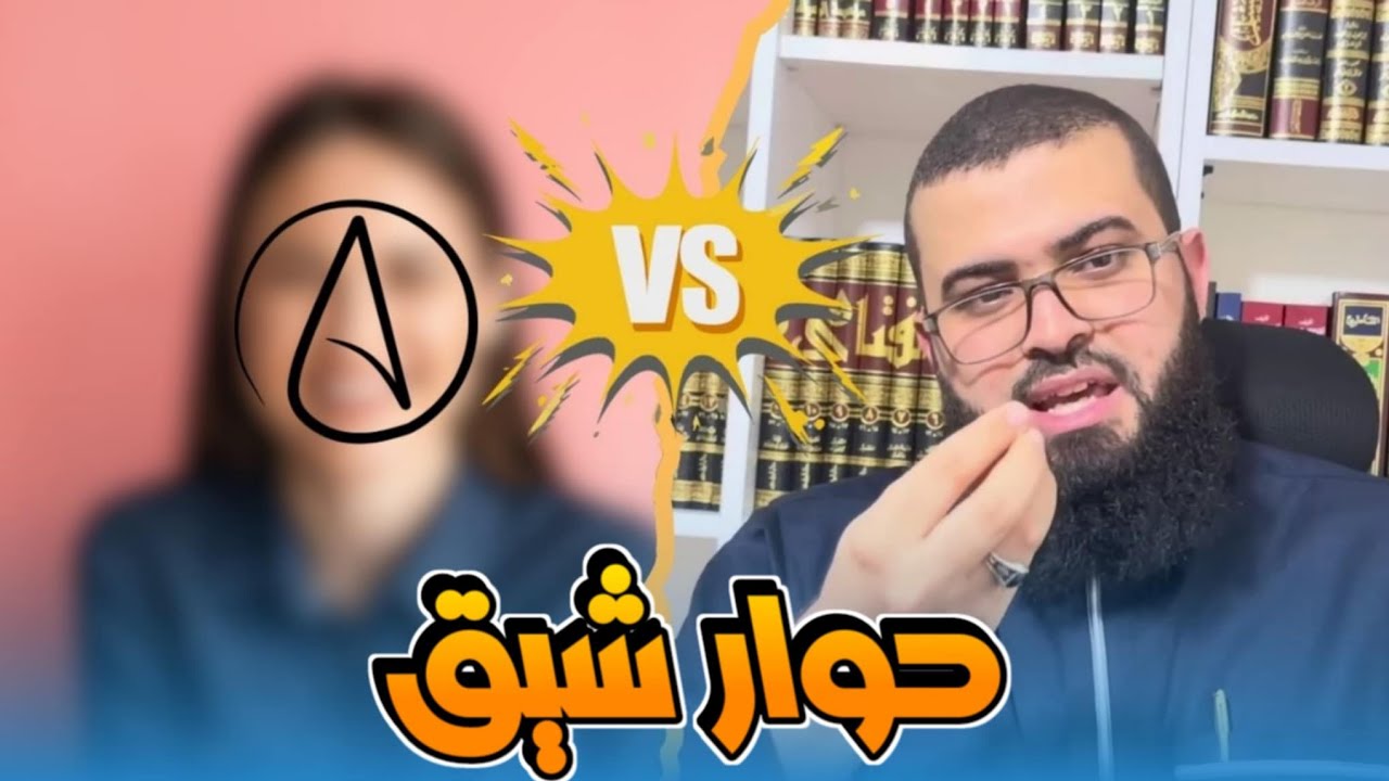 حوار شيق مع امرأة ملحدة