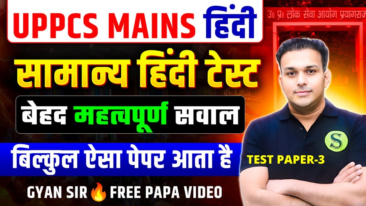 uppcs 2025 mains hindi paper mock test series Most important questions model paper practice set 3