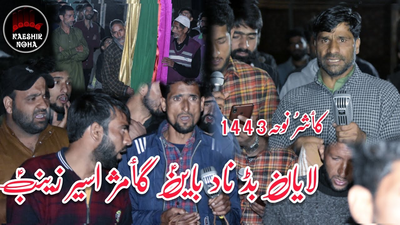 layan baied naad bayin gamich aaseer zainab||kashmiri heart touching noha budgam1443