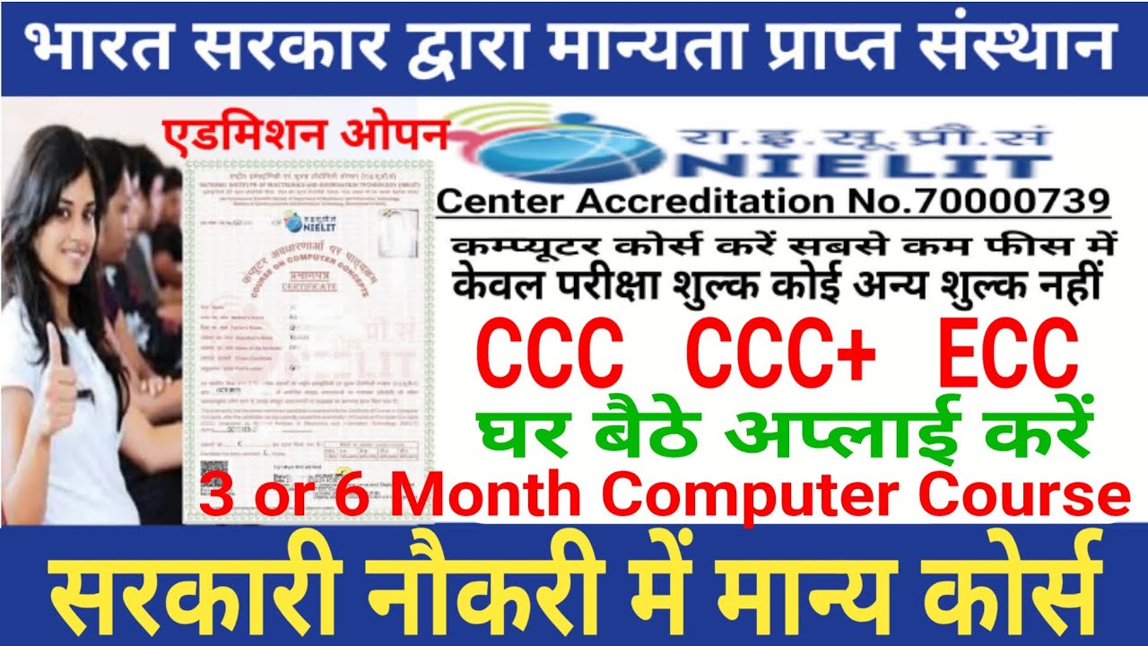 CCC | CCC+ | ECC | Application  Online Form  Nielit Computer Course 