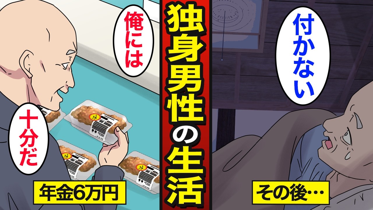 【漫画】月6万円の年金で幸せに暮らす独身男性のリアルな生活。日本人の約3割が年金6万円…国民年金の受給額…【メシのタネ】