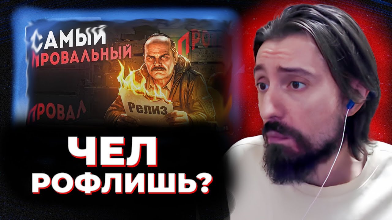 МЭЛ СМОТРИТ ТОТАЛЬНЫЙ ПРОВАЛ ТАРКОВА