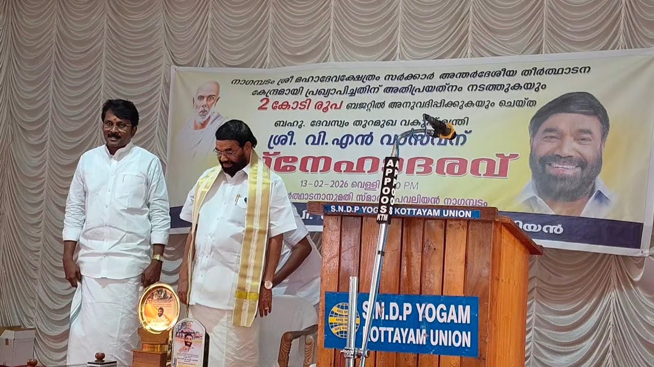 കോട്ടയം യൂണിയന്റെ സ്നേഹാദരവ്➡️ മന്ത്രി ശ്രീ വി എൻ വാസവന് 