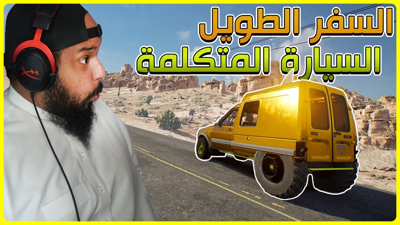 تعديل سيارة التوصيل | Drive Beyond Horizons