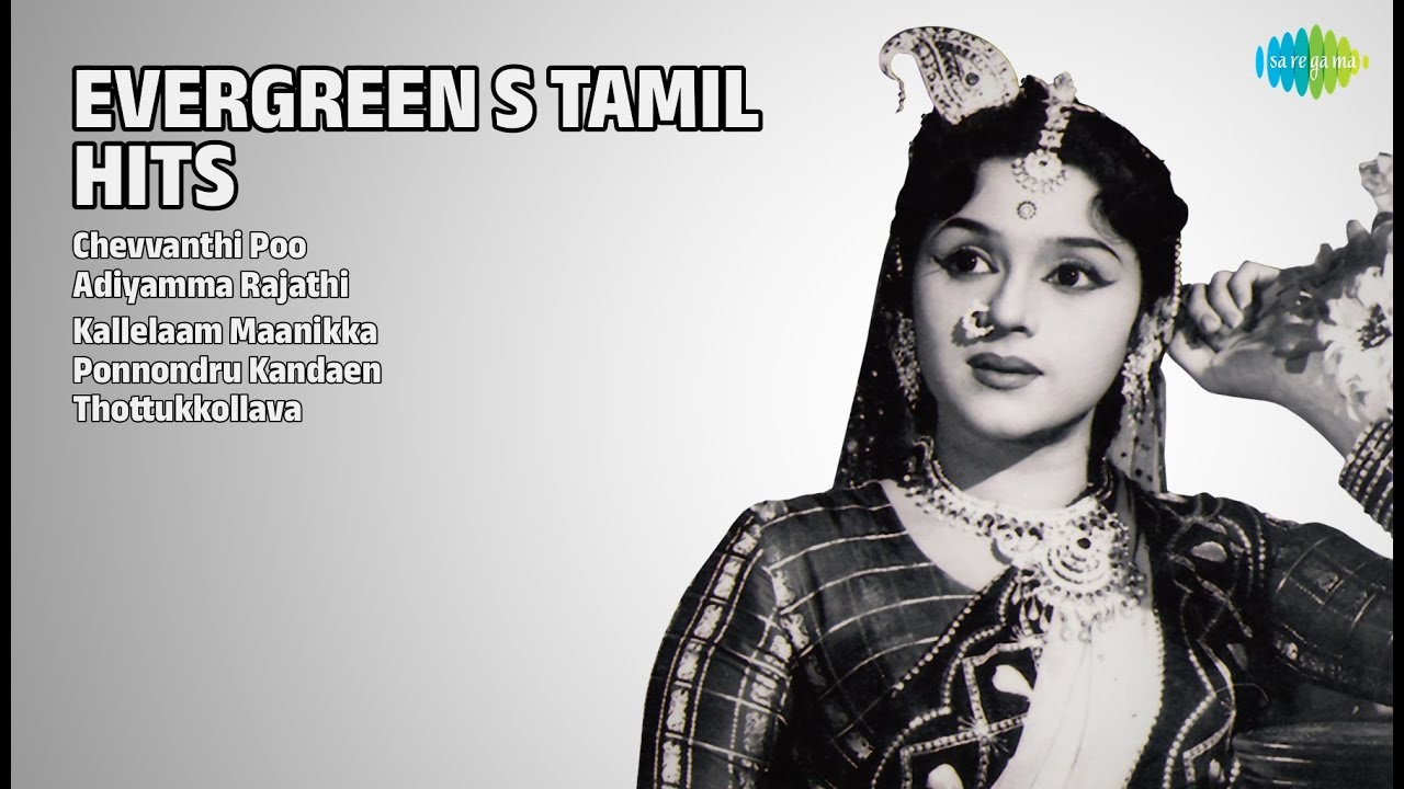 பி.பி.எஸ் & எஸ்.ஜானகி ஹிட்ஸ் | P.B. Sreenivas Songs | Chevvanthi Poo | Adiyamma Rajathi