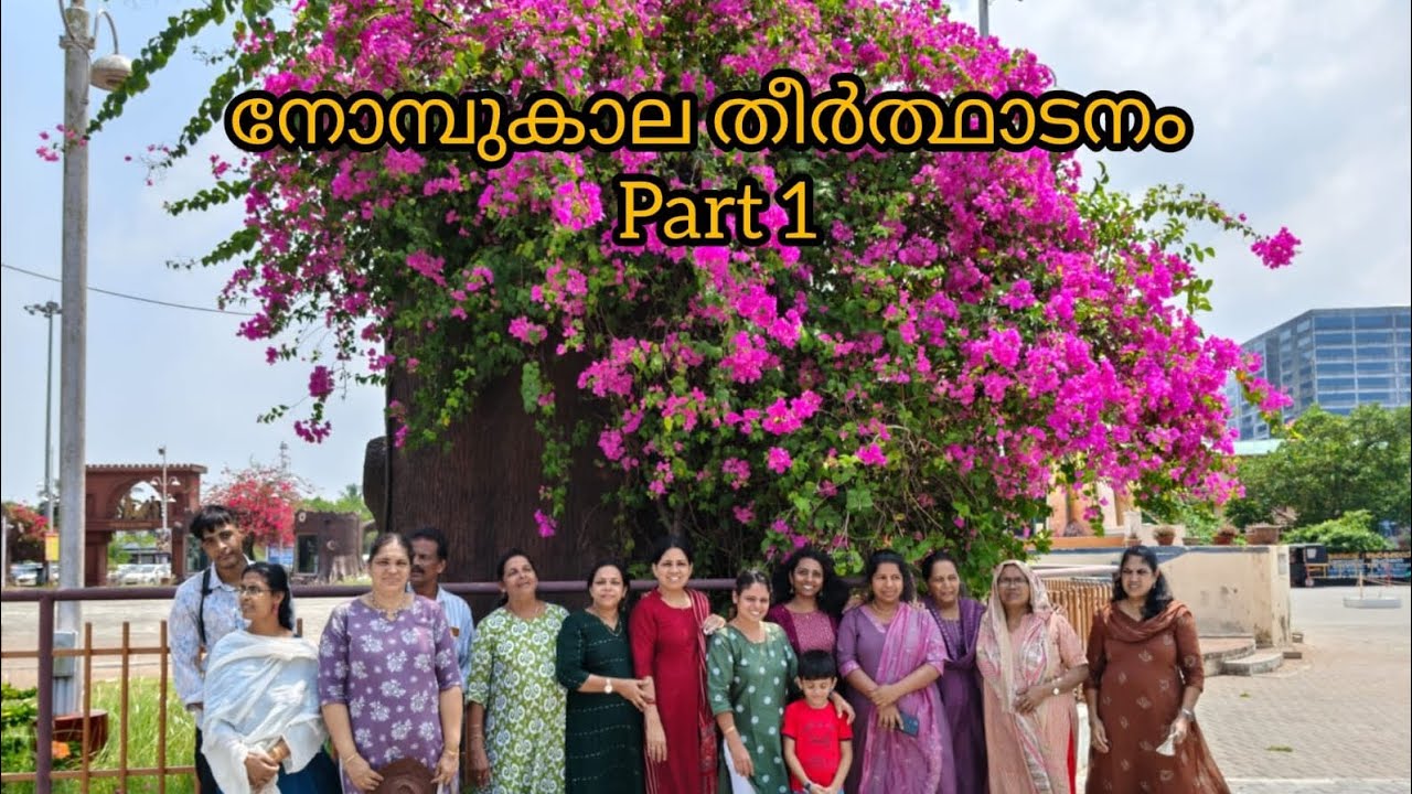നോമ്പുകാല തീർഥാടനം  PART1