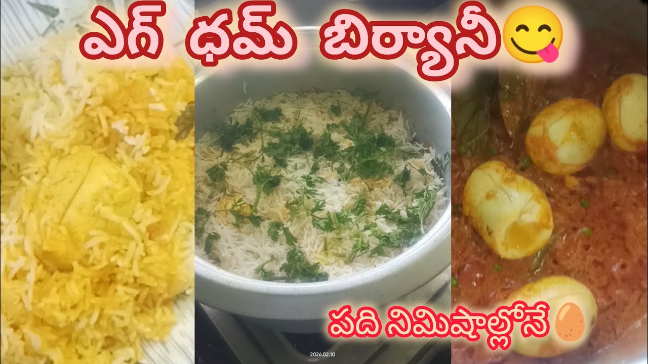 కేవలం పది నిమిషాల్లో ఎగ్ ధమ్ బిర్యానీ..🥚😋🤤|| ఒక్కసారి తింటే జీవితంలో ఎప్పటికీ మర్చిపోలేరు|#eggrecipe