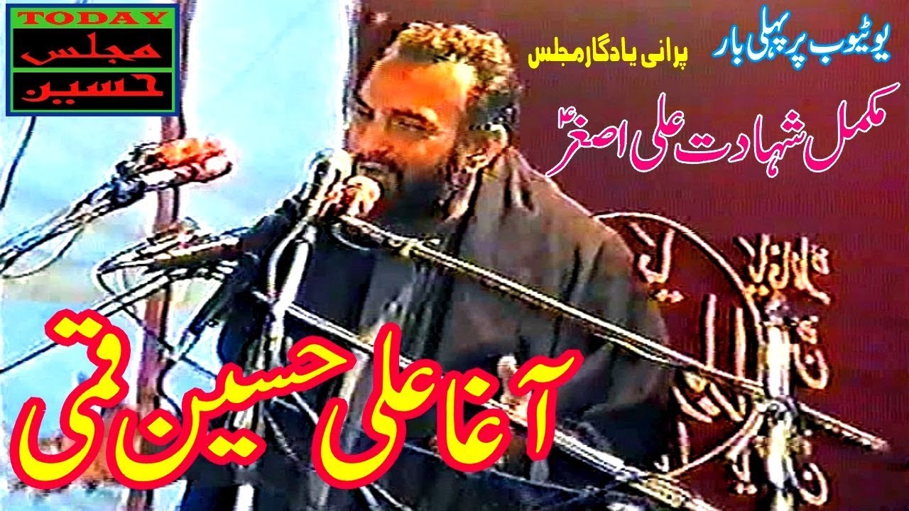 Zakir Syed Agha Ali Hussain Qumi - Complete Shahadat Ali Asghar (a.s.)