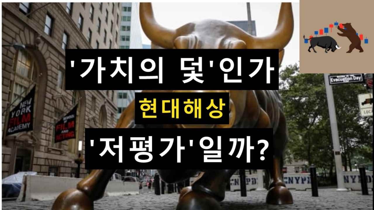 '저평가'일까, '가치의 덫'일까 ?=현대해상