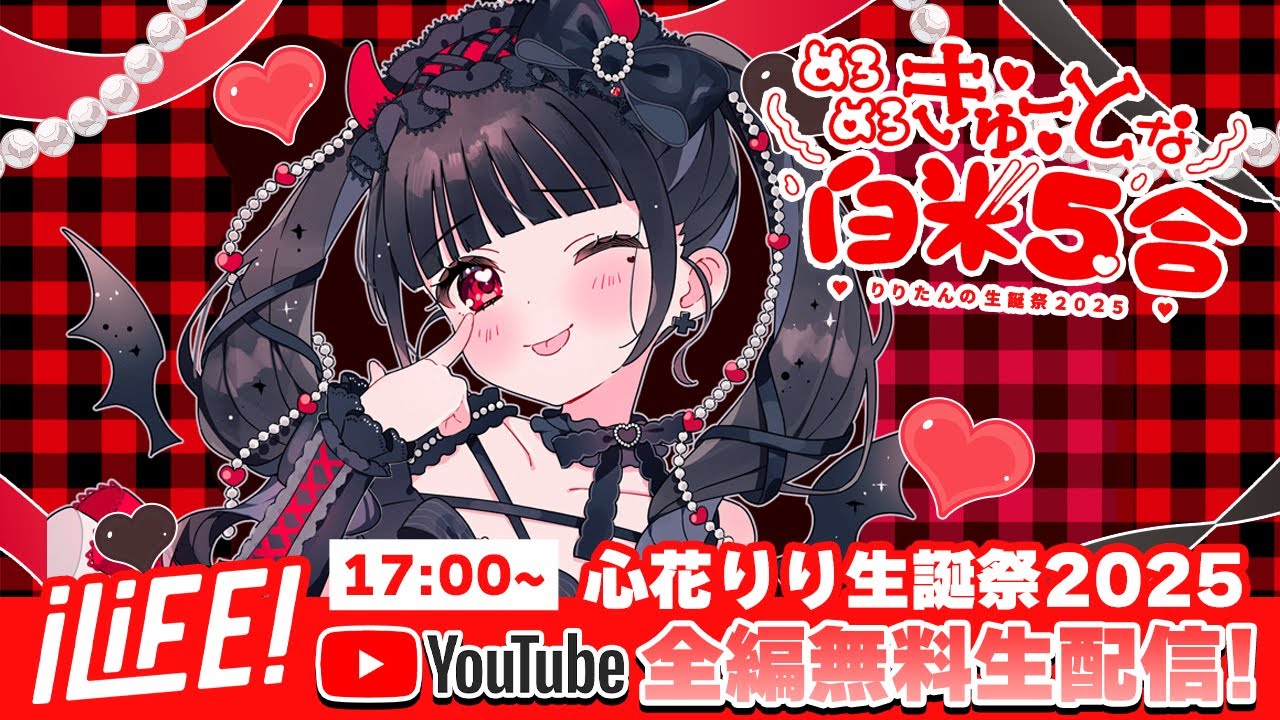 【iLiFE!】心花りり生誕祭『めろめろきゅーとな白米5合』 @ 豊洲PIT