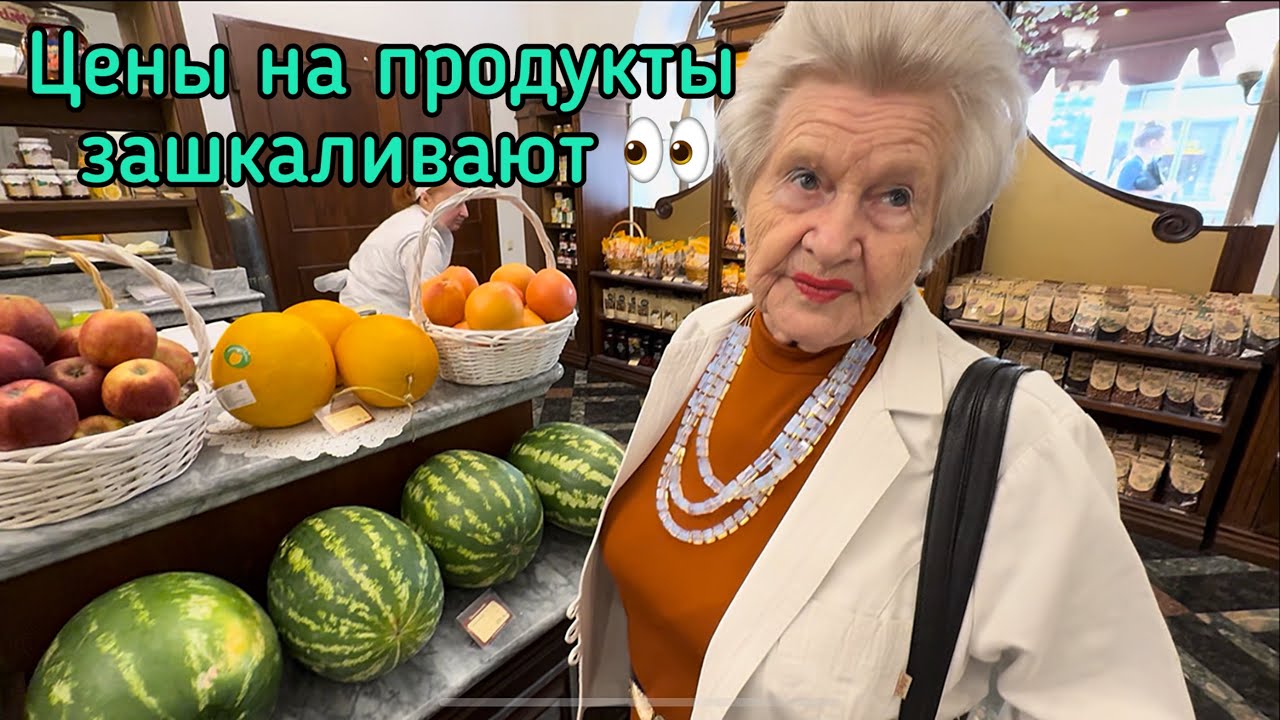 🔥Валентина Ивановна приценивается в ГУМе и Гастрономе N1. Сравнивает цены тогда и сейчас😢