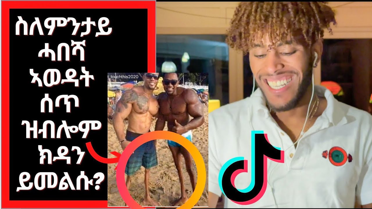 NEW TIKTOK REACTION VIDEO #2 VERY FUNNY ERITREAN TIKTOK! HABESHA WORLD #jofilovers #eritreantiktok