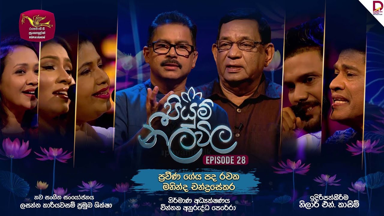 Piyum Neela Vila | පියුම් නීල විල | Episode 28 | 2025-01-26 | Rupavahini Musical