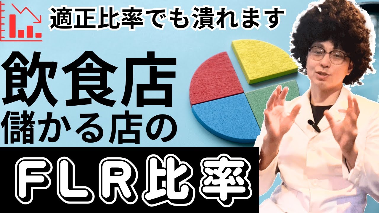 黄金比FLR#飲食店経営#札幌飲食店#マーケティング