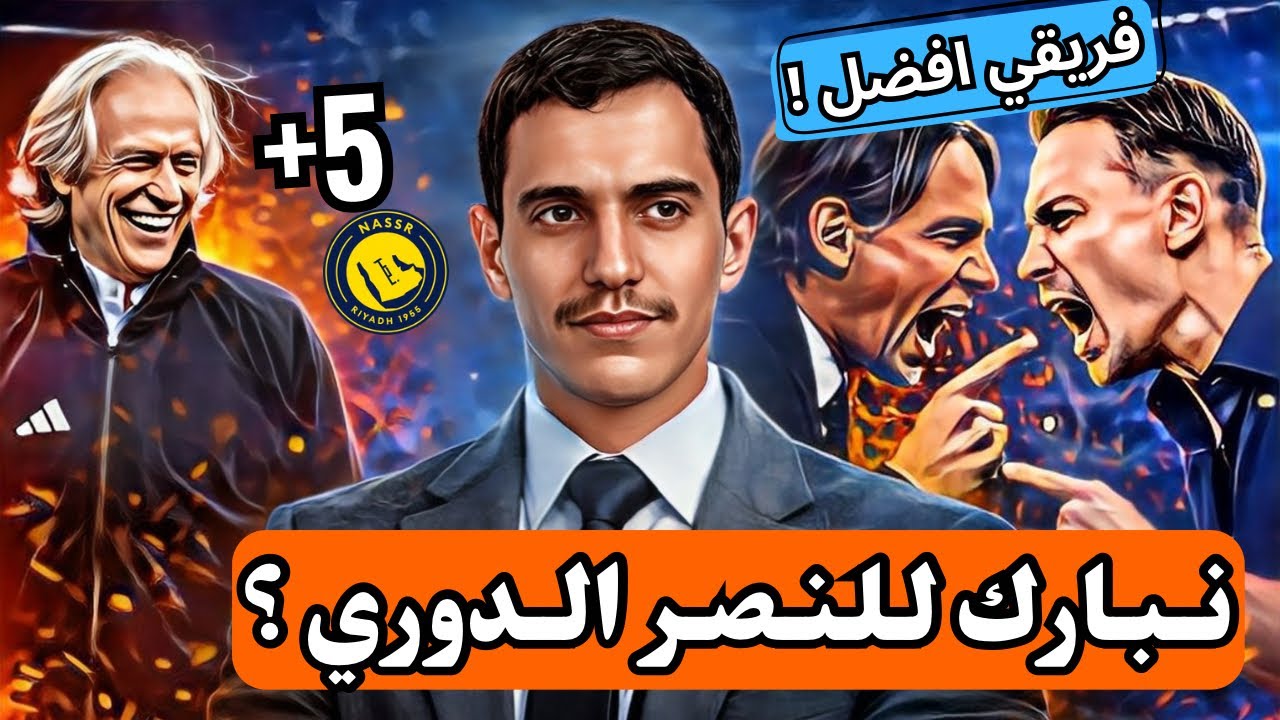 #تكتيك | الهلال يتعثر ويوسع فارق +5 مع المتصدر النصر 🔥