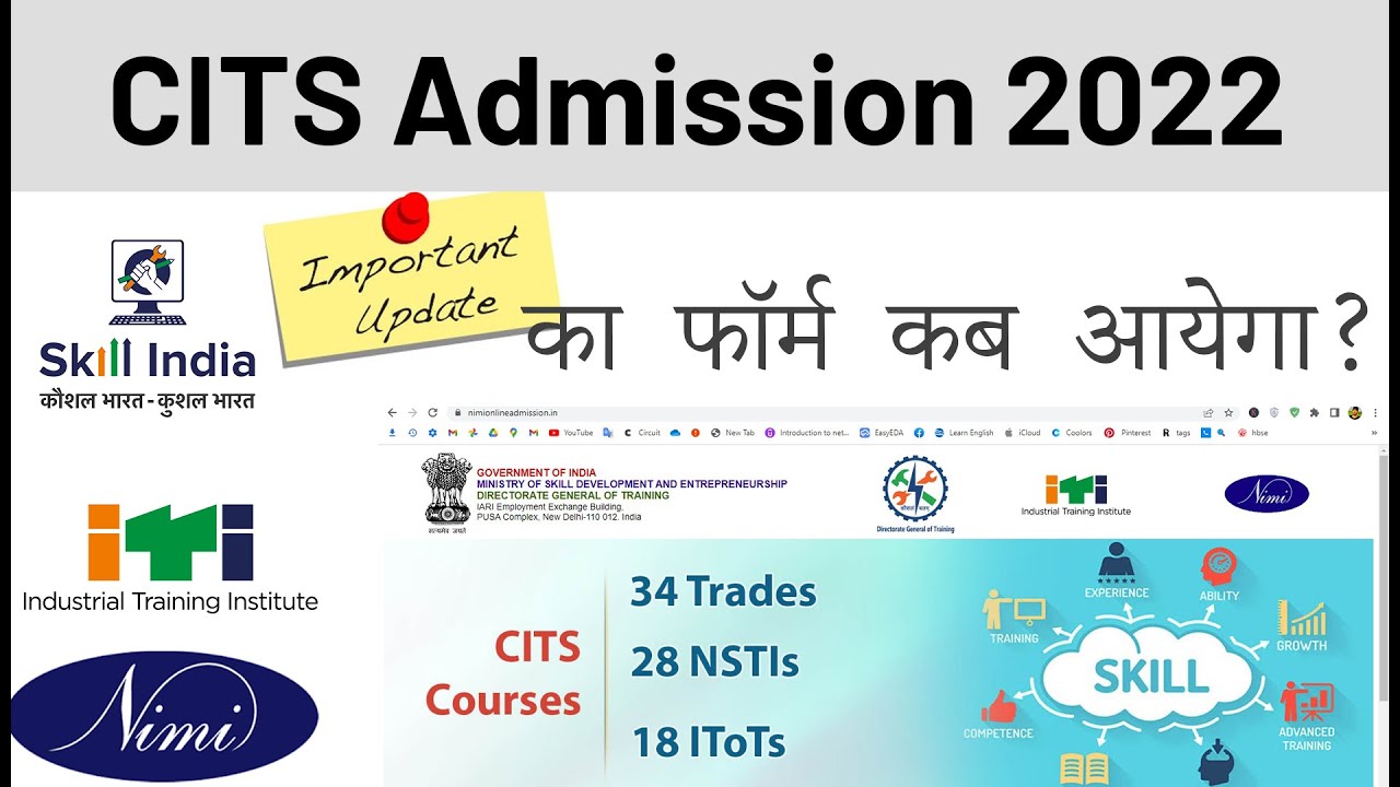 CITS/CTI Admission 2022 | CITS ka Form Kab Niklega 2022 | CTI Application Form 2022 kab aayega? 2022
